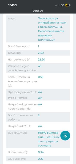 Вертикална прахосмукачка Xiaomi