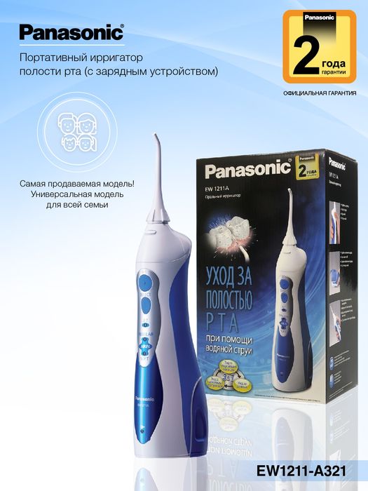 Ирригатор для полости рта Panasonic EW 1211 1 год гарантии.