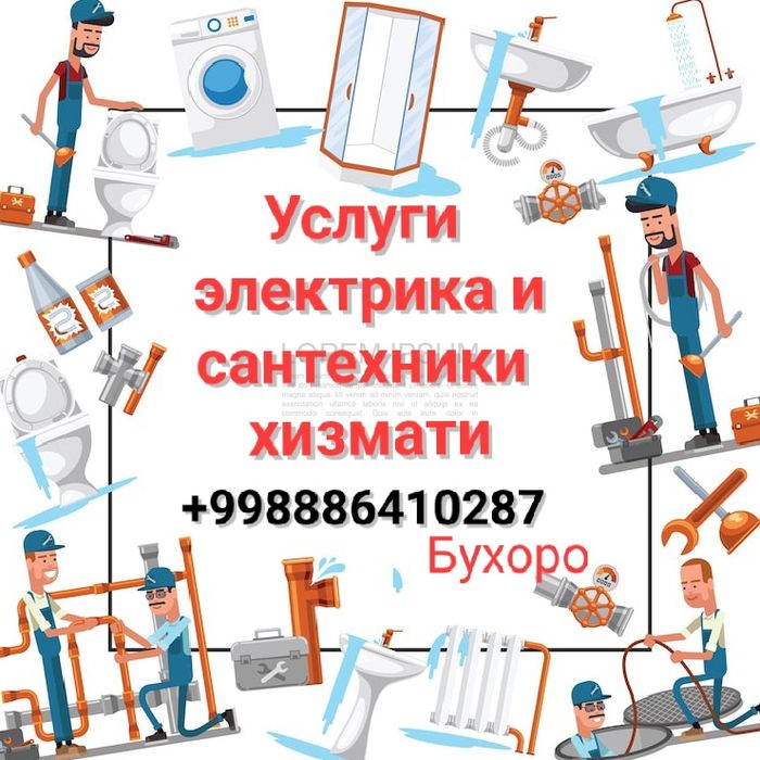 Сантехник-Электрик КИП и А