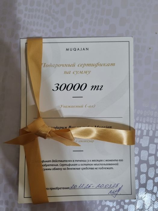 Подарочный сертификат MUQAJAN