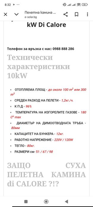 Пелетна камина Di Calorie 10kw