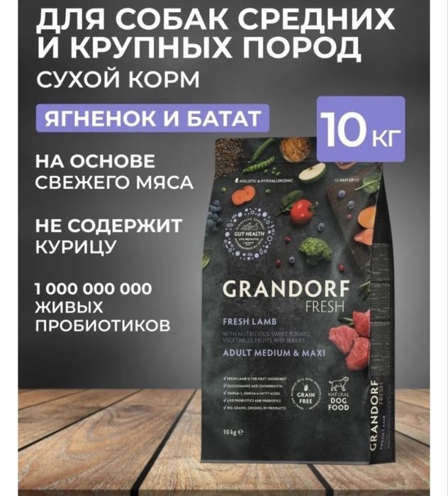 Корм для собак Grandorf fresh