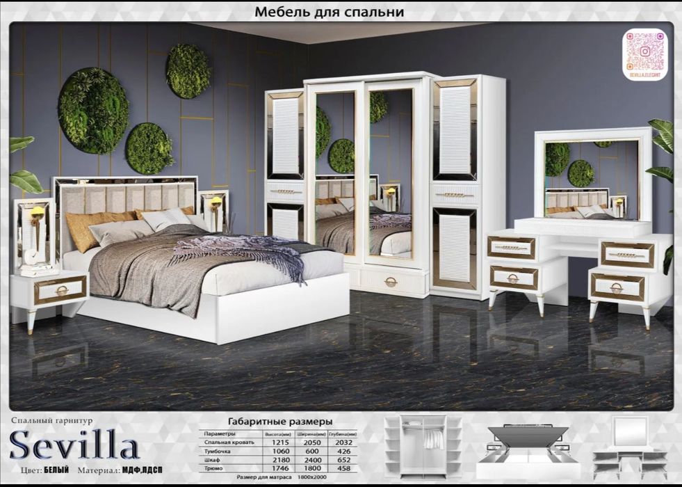 Спальный гарнитур РАССРОЧКА