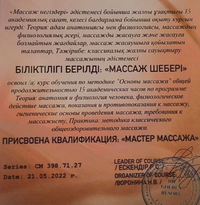 Профессиональный массаж для Мужчин!