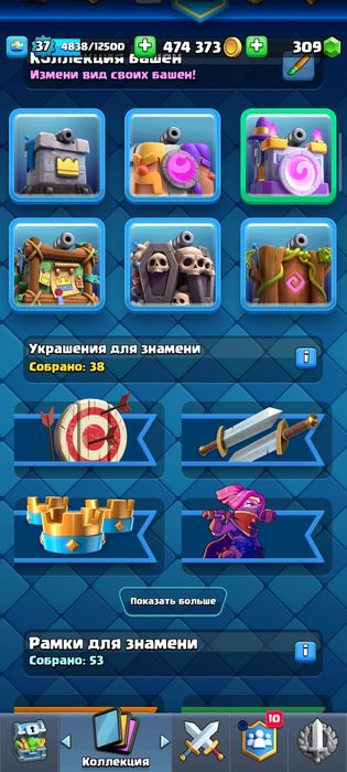 Аккаунт в клешь рояль