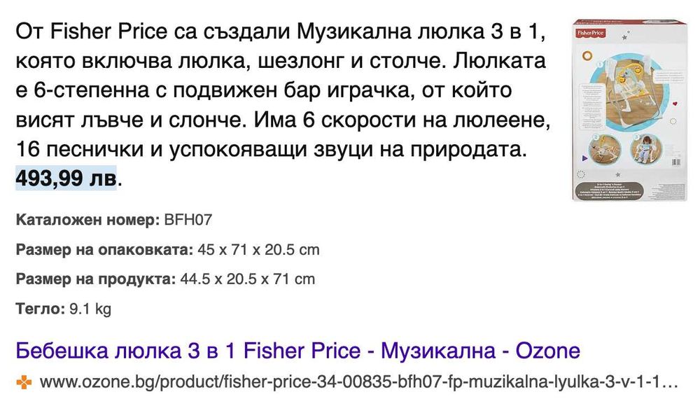 Бебешка люлка 3 в 1 Fisher Price - Музикална