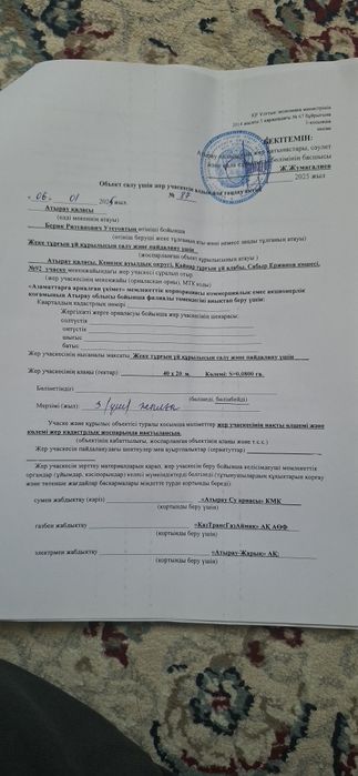 Земельный участок