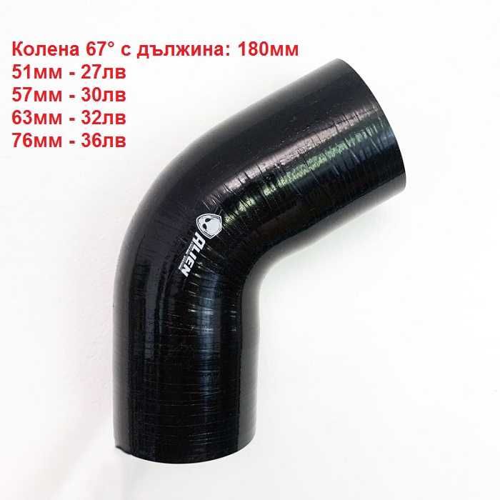 Alien силиконови снадки и колена за турбо пътища