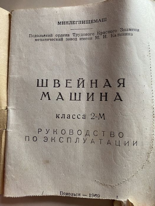 Швейная машинка ручная