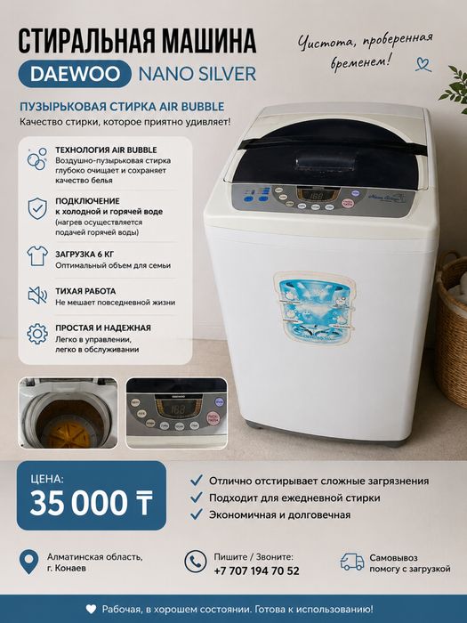 Стиральная машина Daewoo Nano Silver Air Bubble