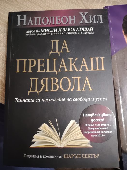 Богат татко, беден татко и Да прецакаш дявола