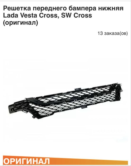 Лада веста крос банфер передни