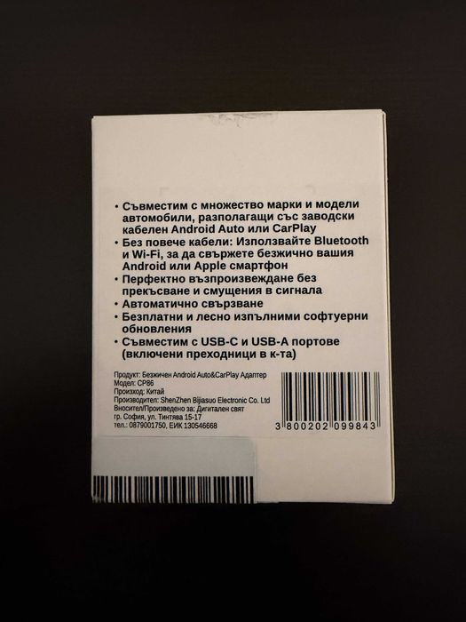 XMART Безжичен Android Auto и Apple Car Play Адаптер