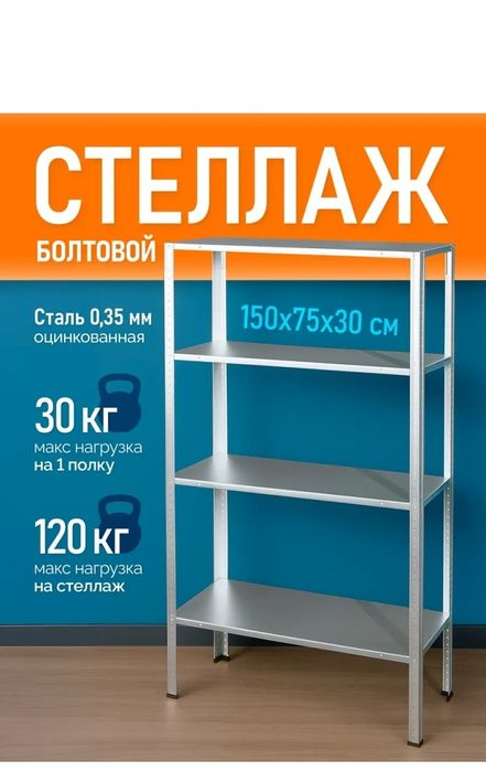 Продам новый стеллаж как на картинке