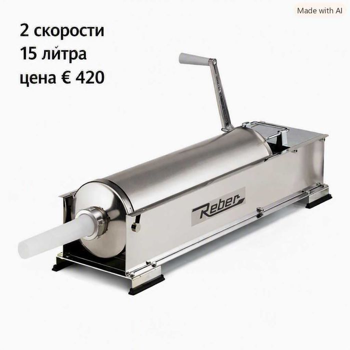 Пълначки за колбаси,наденици,кърначета и др.Италиански