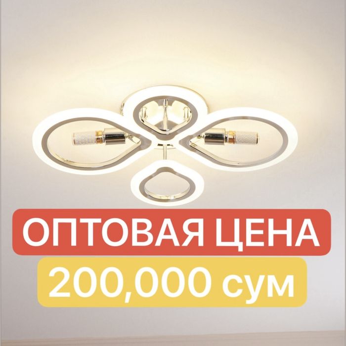 Потолочная люстра LED