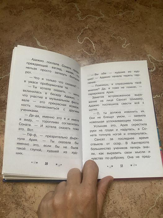 Книга для девочек про пони