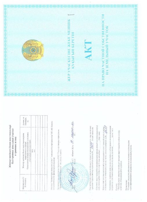 Участок в центре района