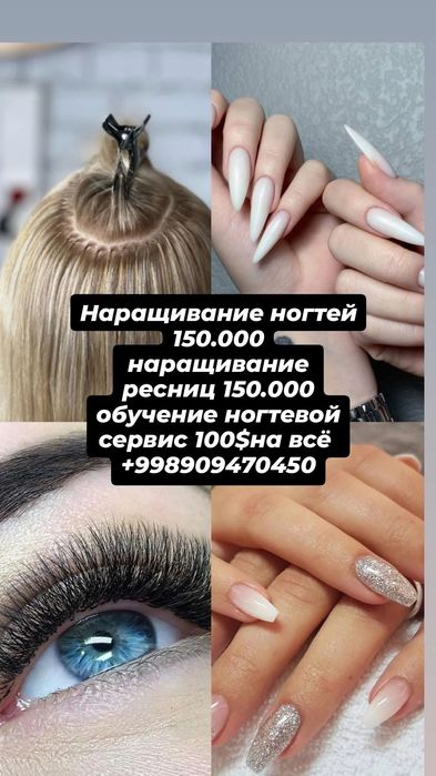 Обучение  ногтей и ресниц