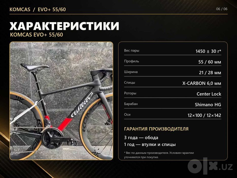 KOMCAS EVO+ 55/60 — карбоновые шоссейные колёса, 1450 г