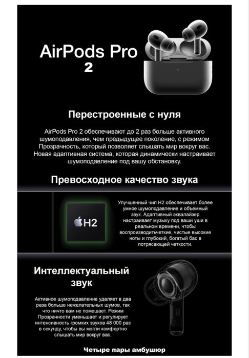 Айрподс Про 2, качество звука