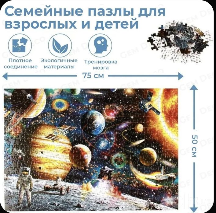Пазл "Космос" 1000 элементов