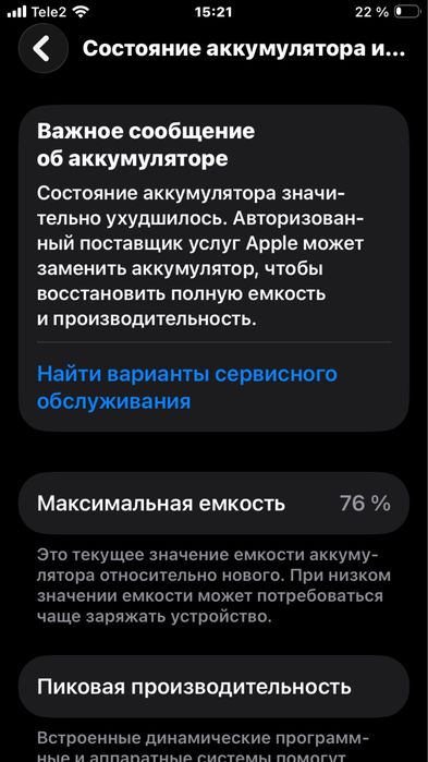 Продам айфон Se в хорошем состоянии