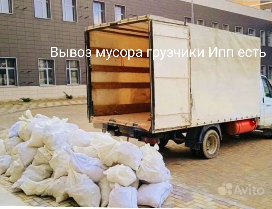 Вывоз мусора грузчики газель
