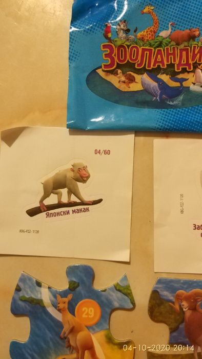 Зооландия-пъзел и стикери