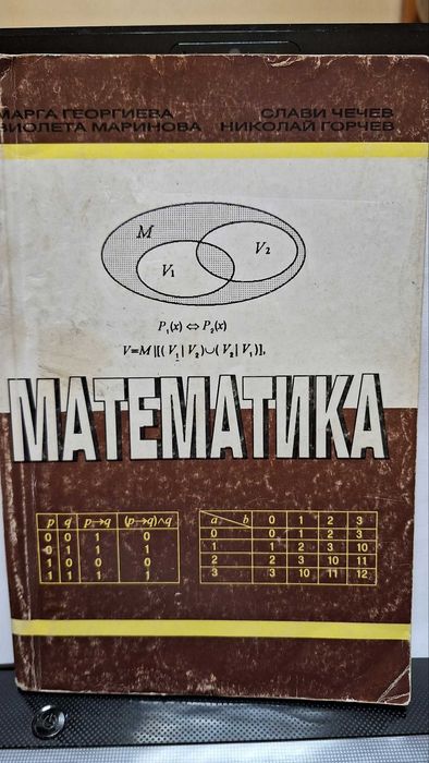 Учебник по математика за студенти специалност НУП