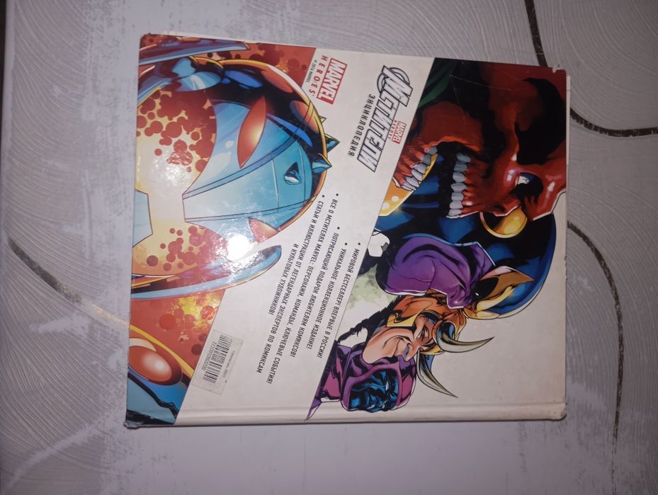 MARVEL Книга энциклопедия