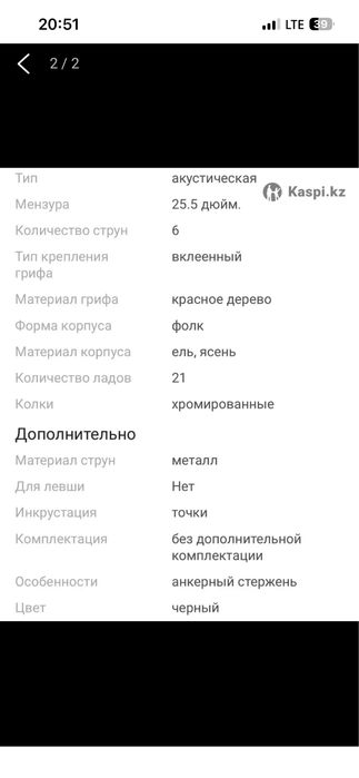 Гитара акустическая