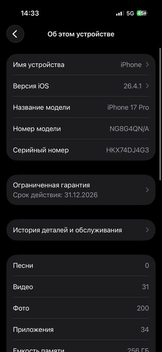 Айфон 17 про 256г