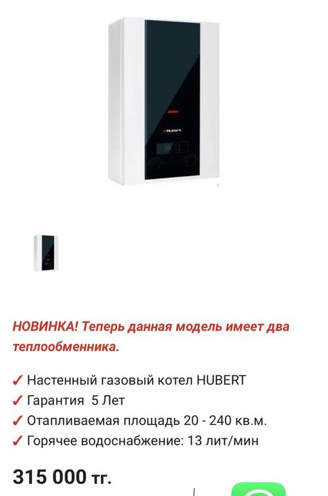 Газовый котел Hubert