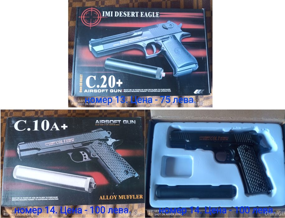 Еърсофт пистолет. От 30 до 100 лева.