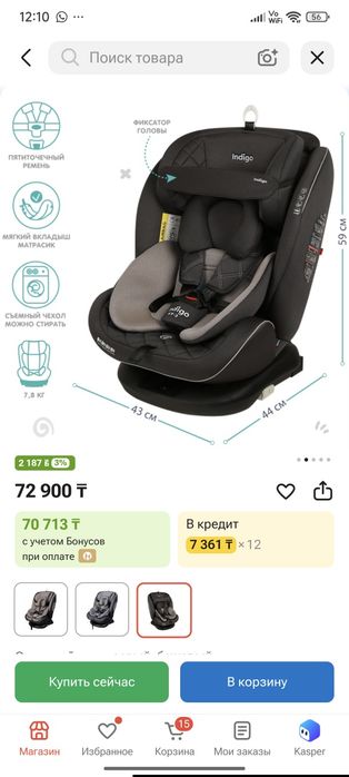 Автокресло детское