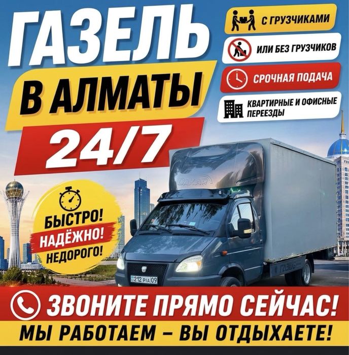 Грузоперевозки Алматы-Астана
