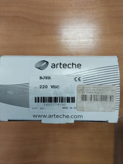 Продам реле блокировки arteche BJ8R 220VDC