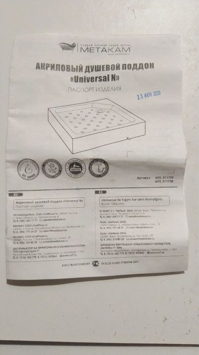 Поддон душевой акриловый
