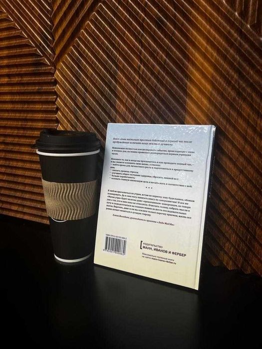 Книга-Магия утра