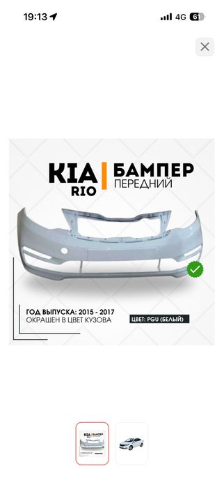 Бампер передний для КИА РИО