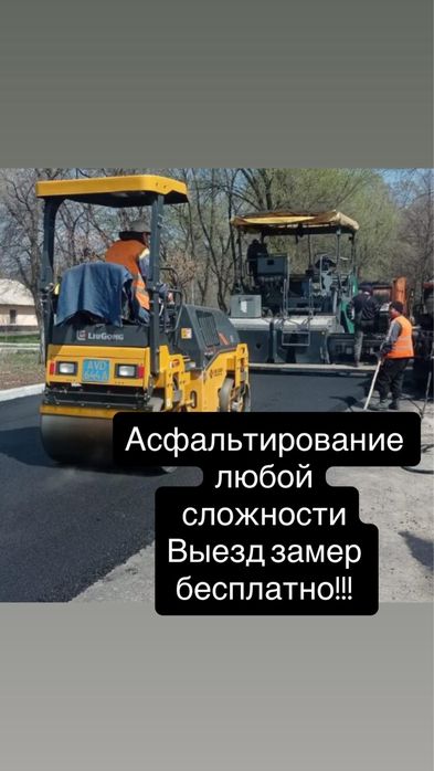 Асфальтирование дорог