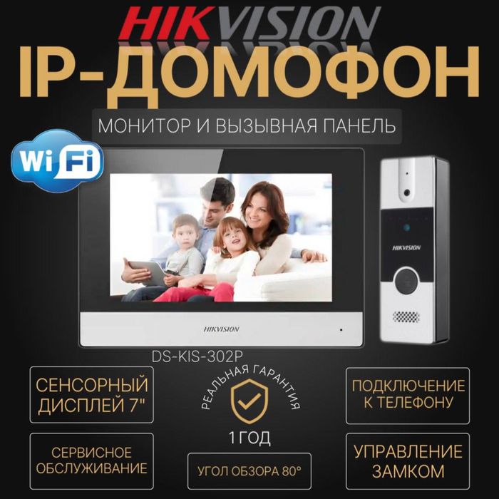 IP Видео Домофон HIKVISION DS КIS 302P