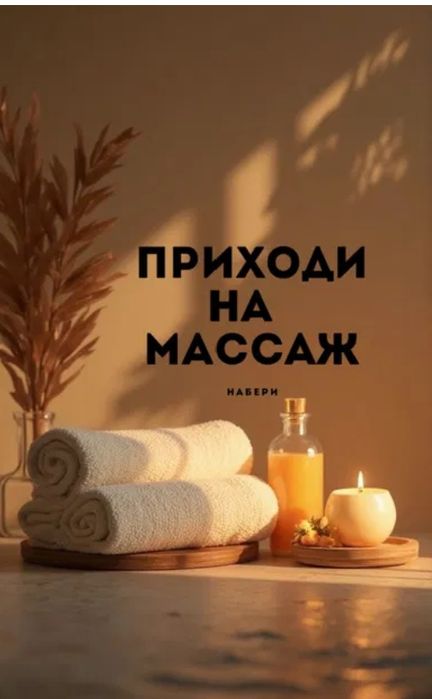 Оздоровительный массаж