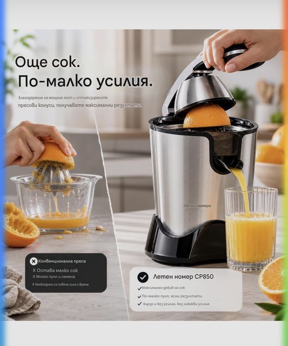Сокоизстисквачка   Sommertal CP850, мотор 850 W, висок добив на сок, неръждаема стомана, без BPA, контейнер за сок 400 мл, 2 конуса