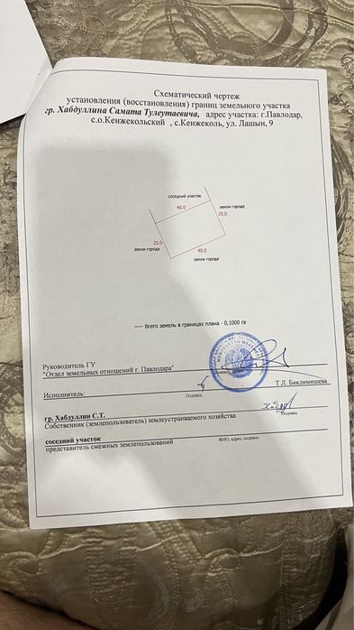 Поодам участок 10 сотох