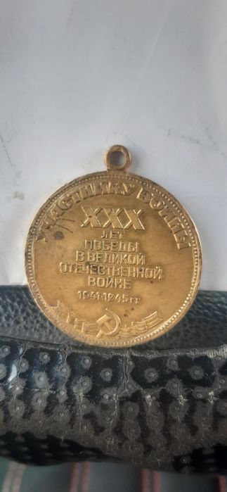 Медал 1945 года продается