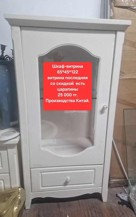 Шкаф-витрина. Распродажа  с витрины.