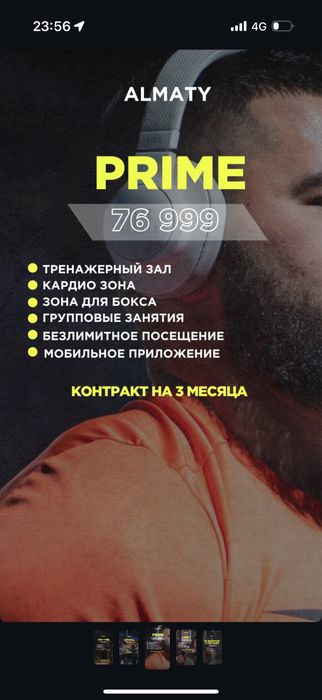 Фитнес Абонемент