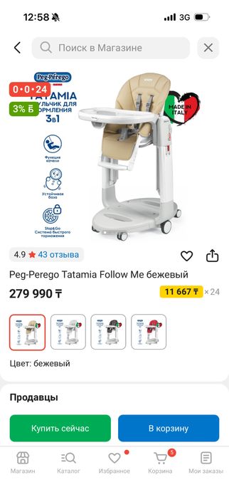 Детский стульчик